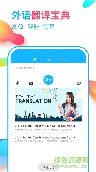 英語(yǔ)翻譯通 v3.0.0 安卓版 2