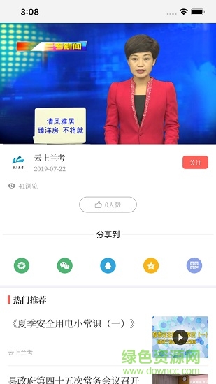 云上兰考app下载