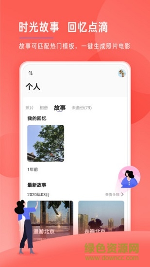 時(shí)光相冊(cè)極速版軟件 v3.2.1 安卓lite版 1