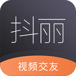 抖麗實(shí)拍軟件