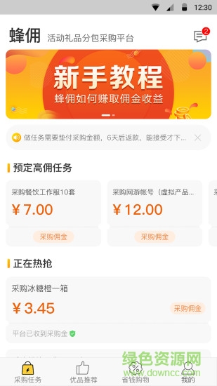 蜂傭軟件 v3.1.2 安卓版 0