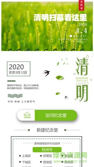 清明拜拜(網(wǎng)上預(yù)約掃墓) v1.3.0 安卓版 0