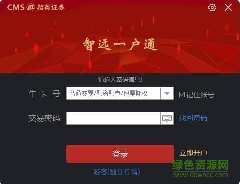 智遠(yuǎn)一戶通電腦版下載