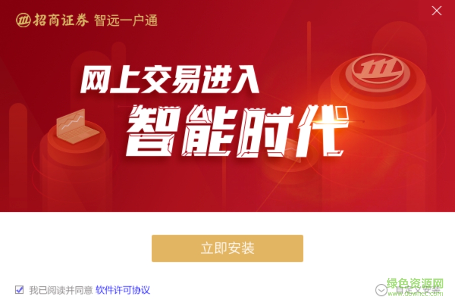 招商證券智遠(yuǎn)一戶通最新版 v6.93 官方版 0