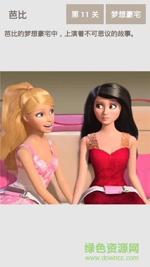 芭比豪宅安卓版