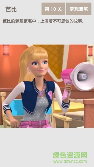 芭比豪宅最新版 v3.0.2 安卓版 1