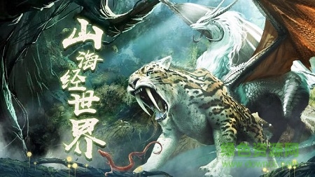 蠻荒神獸錄小瓜版 v5.5.0 安卓版 0