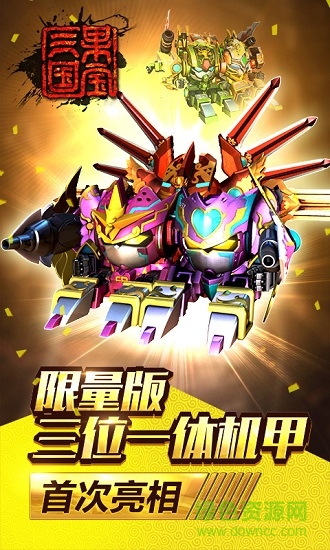 果宝三国虫虫助手