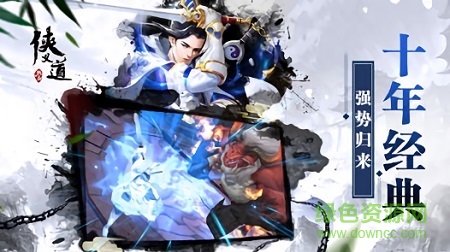 俠義道手機版 俠義道手游