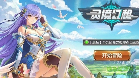 靈境幻想 v0.1.1 安卓版 1