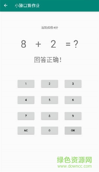 小猿口算作業(yè) v1.0 安卓版 2