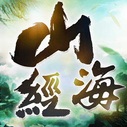 山海經(jīng)搜神記妖獸傳官方版