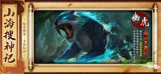 天神傳山海經(jīng)搜神記變態(tài)版 天神傳山海經(jīng)搜神記bt版下載