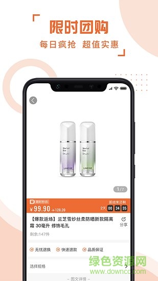 斑馬易團 v3.4.7 安卓版 1