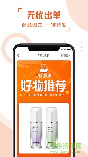 斑馬易團 v3.4.7 安卓版 2