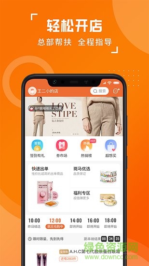 斑馬易團app