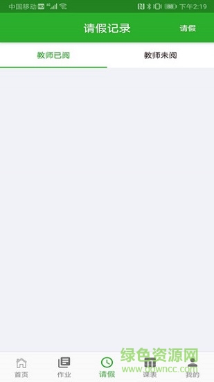 校園衛(wèi)士家長(zhǎng)端app v0.0.1 安卓版 3
