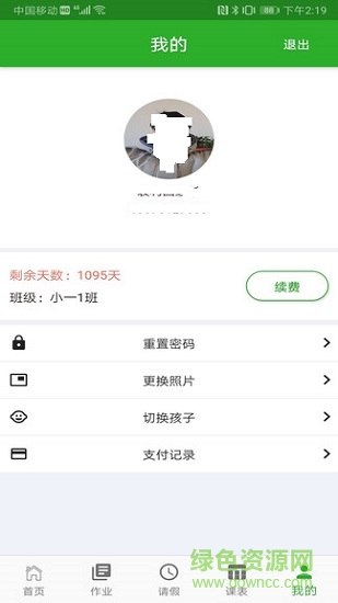 校園衛(wèi)士家長(zhǎng)端app v0.0.1 安卓版 1