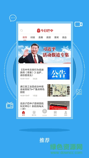 今日巴中app下載