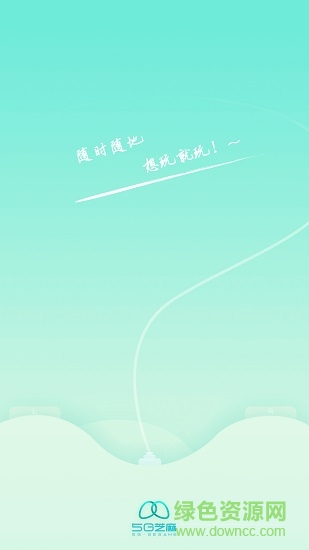 5g芝麻云游戲內(nèi)測版手機版 v1.5.0 官方安卓版 0