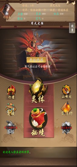 修真道人 v1.0 安卓版 1