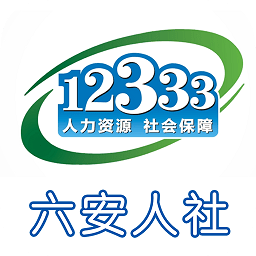 六安人社app官方版