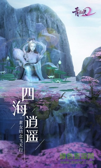 青云訣2蘋(píng)果版 v1.2.2 iphone版 1