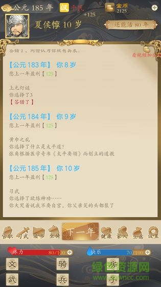 三國人生手機(jī)版 v1.59.0608安卓版 0