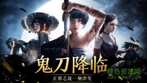 鬼刀傳說蘋果手游 v1.0.1 iphone版 1