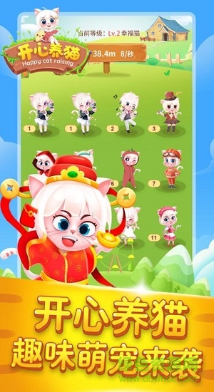 開心養(yǎng)貓紅包版 v1.0.1 安卓版 1