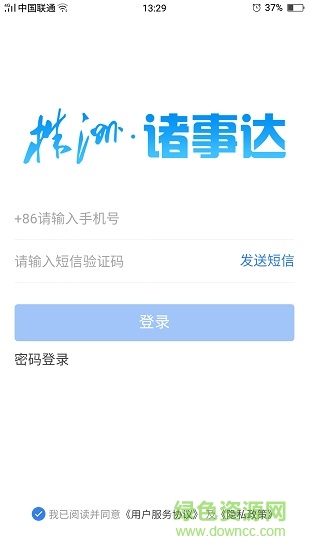 諸事達(dá)智慧株洲 v2.6.320250805 最新版 3