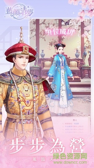 蓝颜清梦 蓝颜清梦游戏下载
