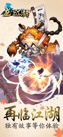 龍門江湖 v1.0 安卓版 0