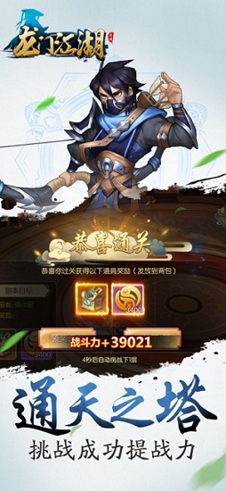 龍門江湖 v1.0 安卓版 1