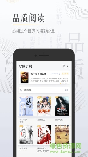 檸檬小說(shuō)免費(fèi)閱讀app v3.0.6 安卓版 0