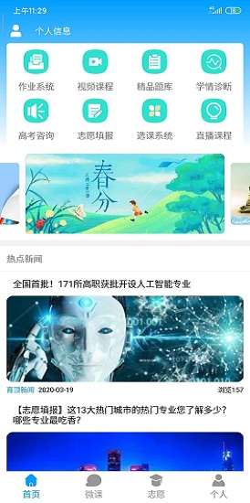 高考升學通app下載