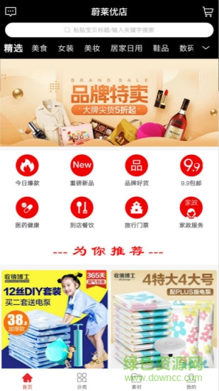 蔚萊優(yōu)店 v1.1.4 安卓版 3