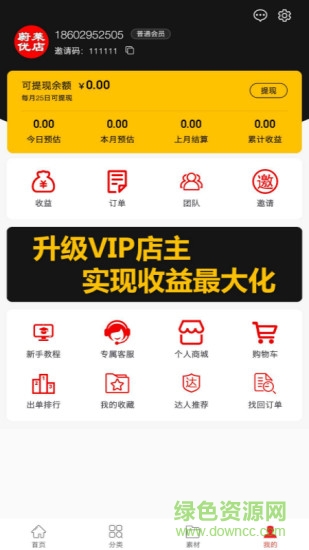 蔚萊優(yōu)店 v1.1.4 安卓版 0