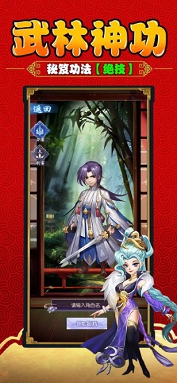 江湖豪俠游戲 v1.0 安卓版 1