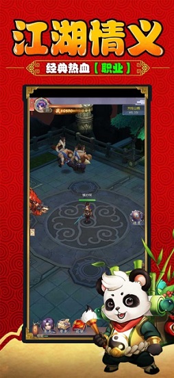 江湖豪俠游戲 v1.0 安卓版 3