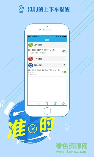 洪洞智慧公交 v2.0.10 安卓版 2