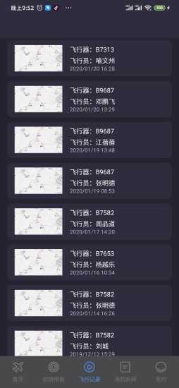 浙江通航 v1.6.1 安卓版 1