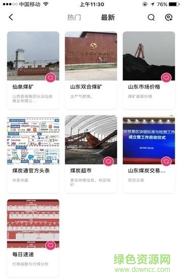 煤炭通 v1.1.6 安卓版 0