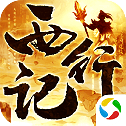 太古封魔錄之西行記