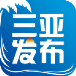 海南三亞發(fā)布