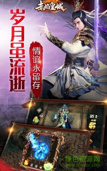 赤焰皇城手游官方 v2.0 安卓版 0