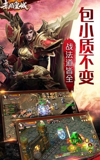 赤焰皇城正版手游