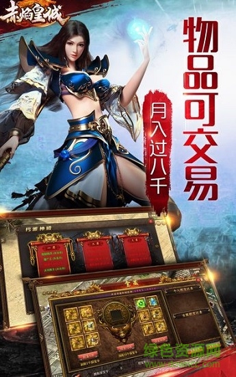 赤焰皇城手游官方 v2.0 安卓版 2