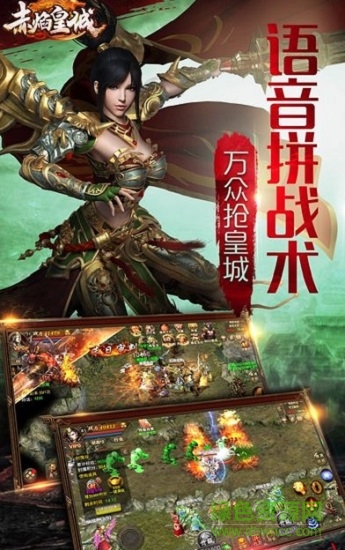 赤焰皇城手游官方 v2.0 安卓版 3