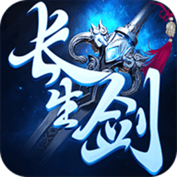 長(zhǎng)生劍游戲